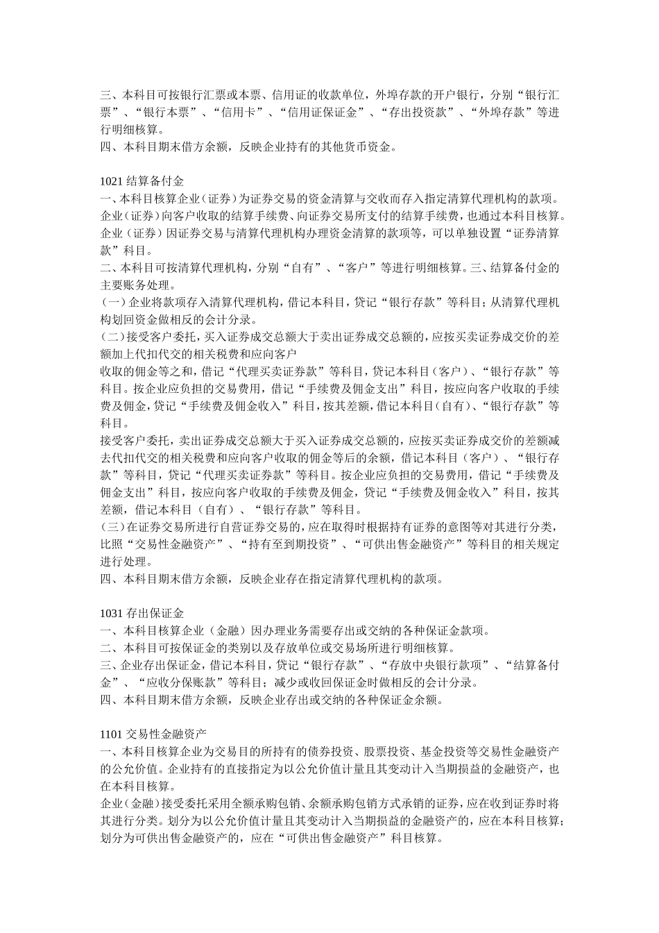 库存现金 知识点梳理汇总_第2页