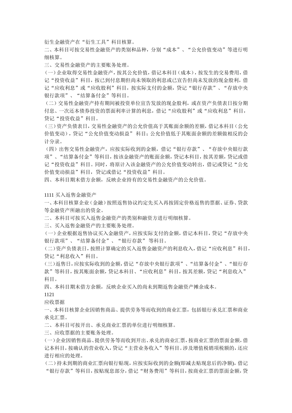 库存现金 知识点梳理汇总_第3页