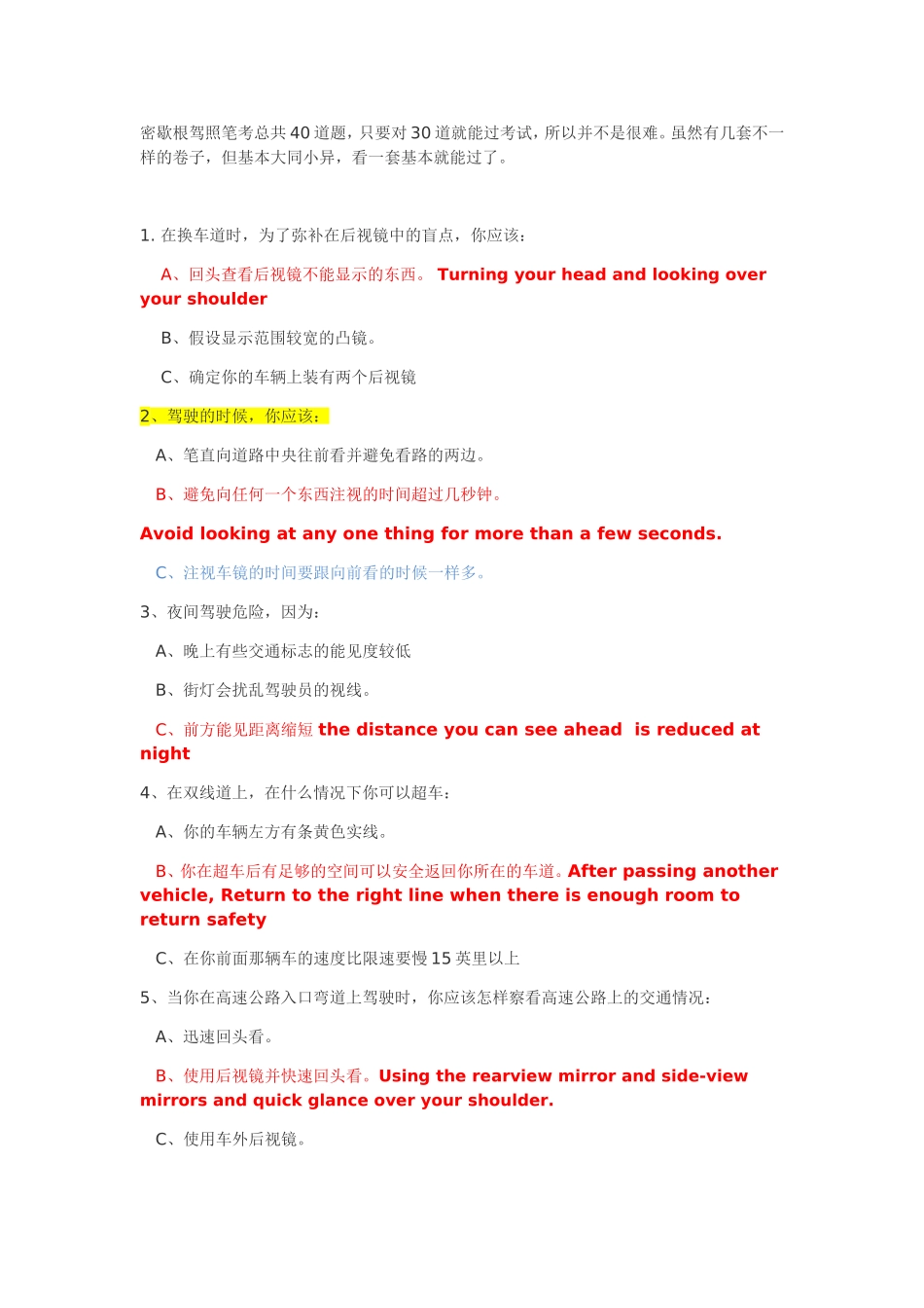 密歇根驾照笔考总共40道题_第1页
