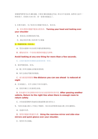 密歇根驾照笔考总共40道题