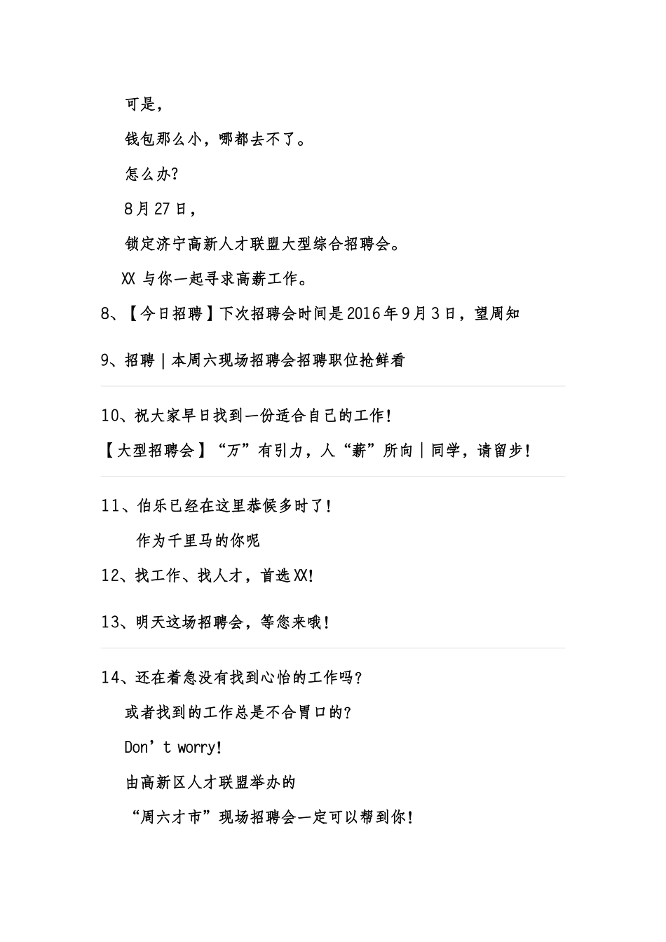 招聘会宣传广告语文案_第2页