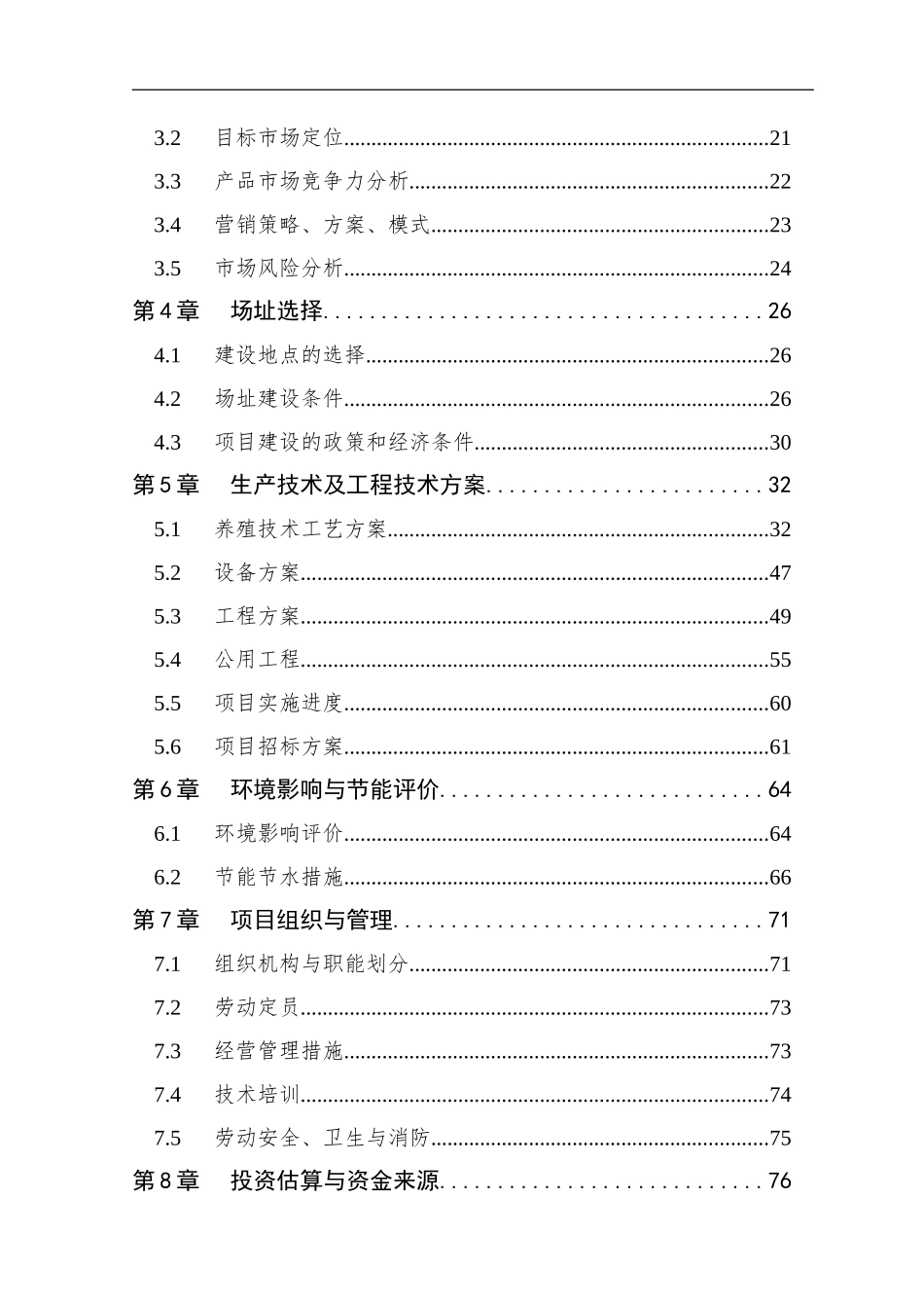 农牧业有限公司年出栏5万头生猪养殖场建设项目可行性研究报告_第2页