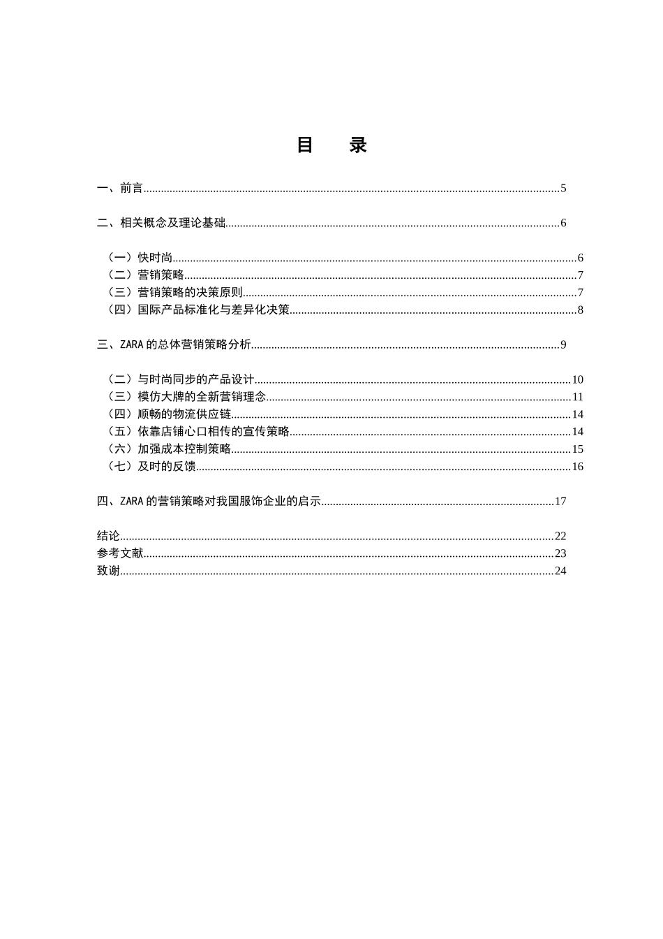 快时尚品牌ZARA的营销策略分析_第3页