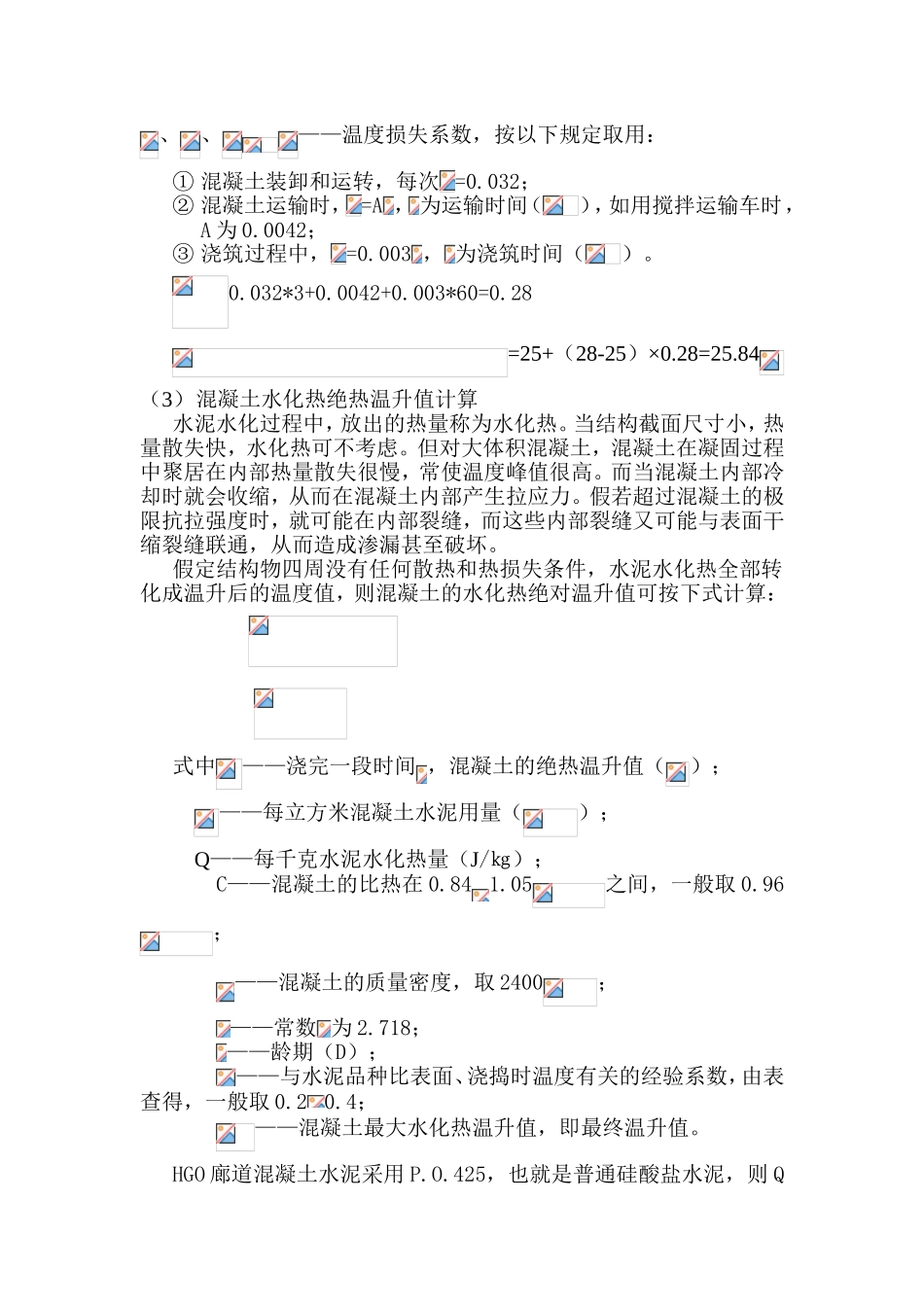 混凝土水化热计算测试题_第2页