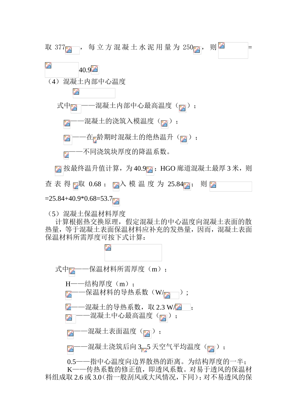 混凝土水化热计算测试题_第3页