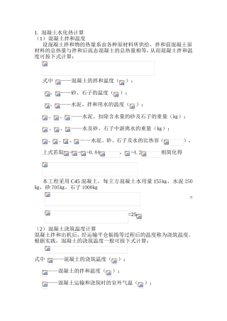 混凝土水化热计算测试题