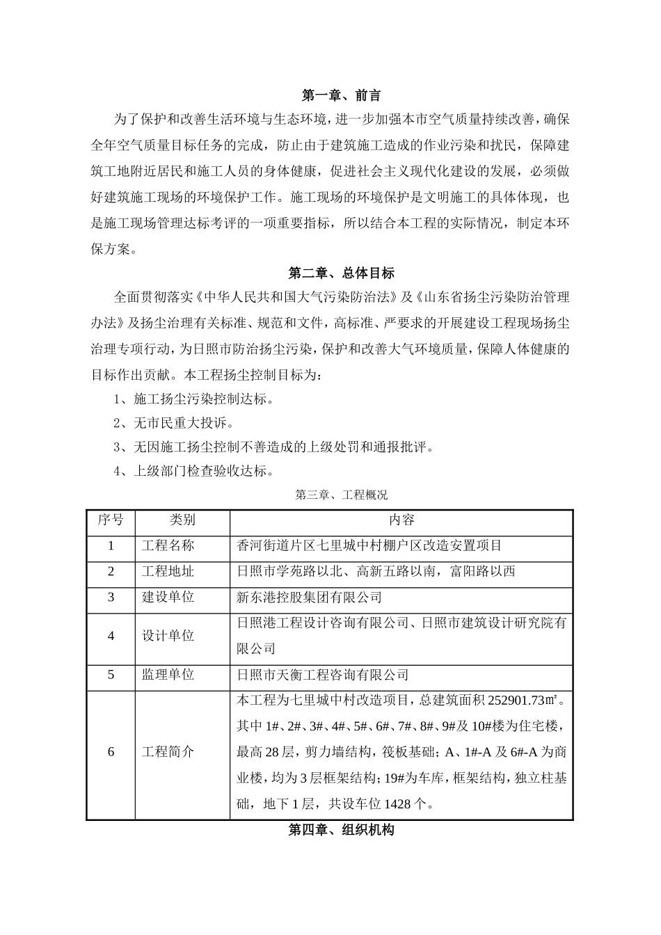 街道片区七里城中村棚户区改造安置项目施工组织设计_第2页