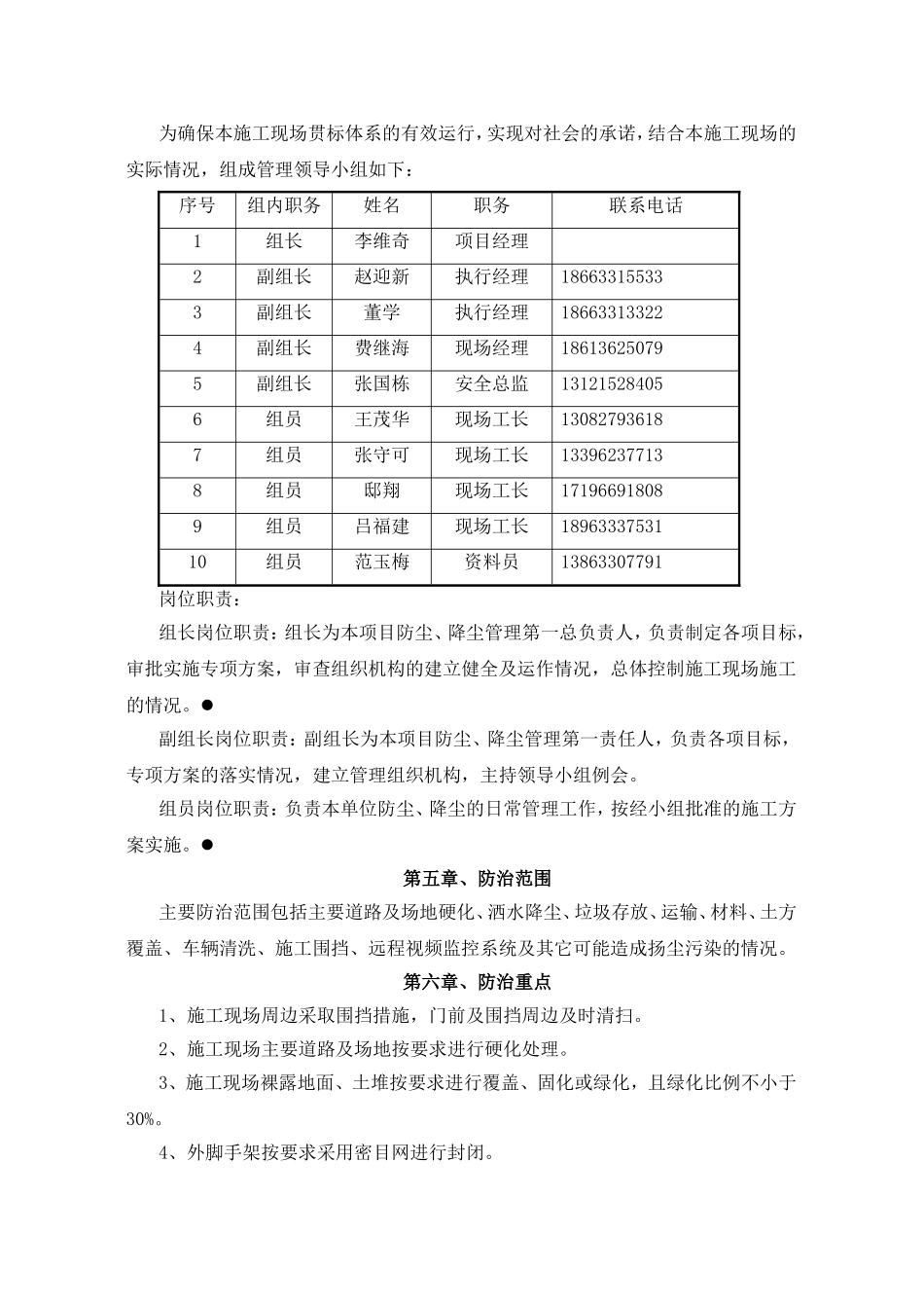 街道片区七里城中村棚户区改造安置项目施工组织设计_第3页