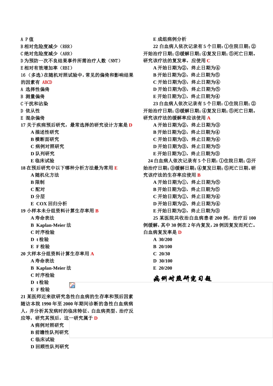 流行病学实验研究_第2页