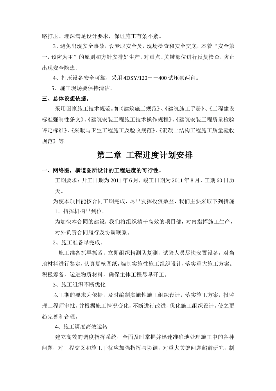 矿井食堂暖气系统改造工程施工方案_第2页