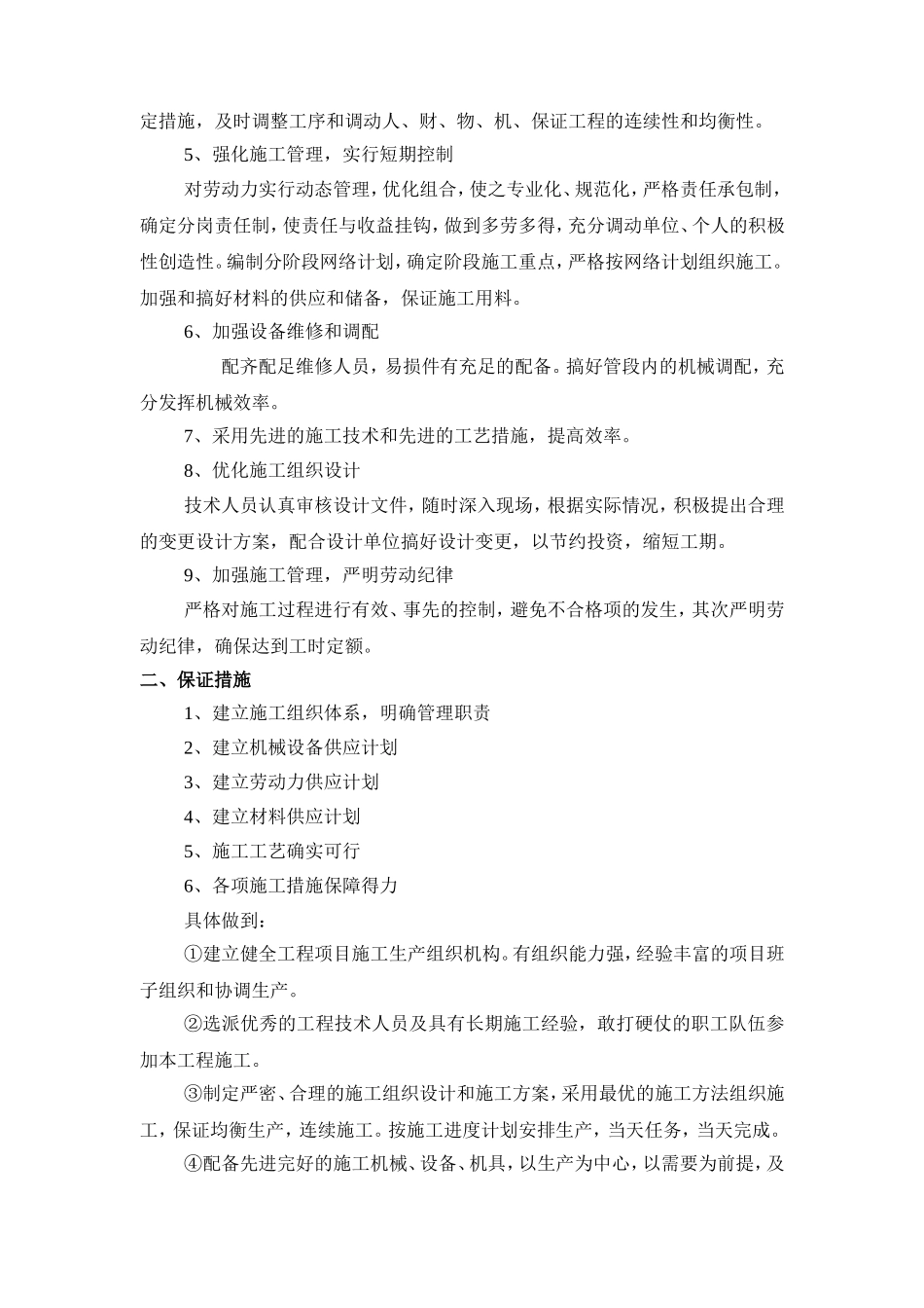 矿井食堂暖气系统改造工程施工方案_第3页