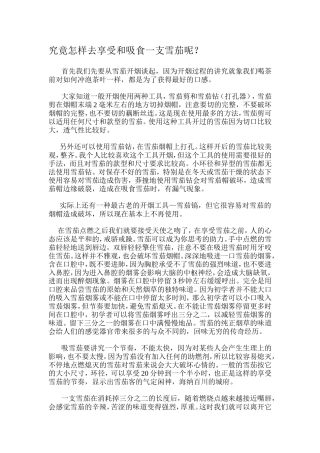 究竟怎样去享受和吸食一支雪茄呢？