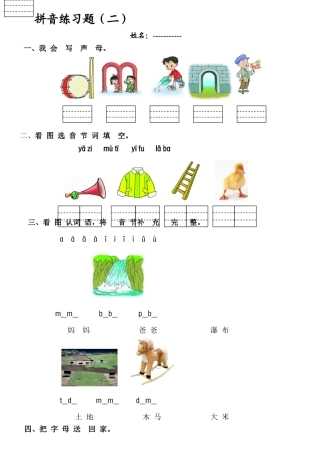 拼音练习题汇编