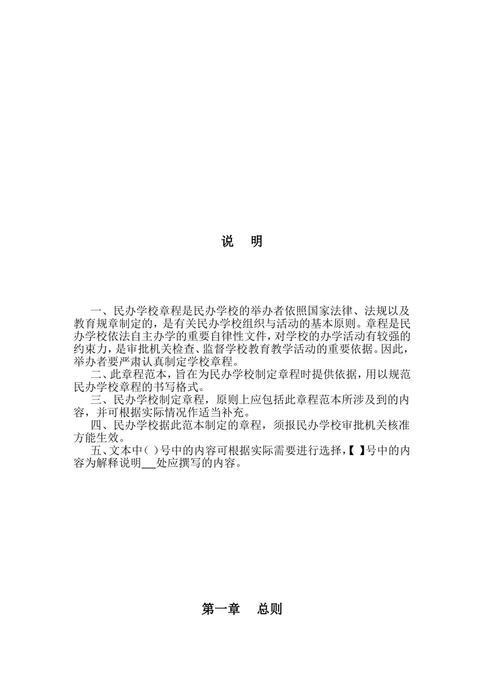 民办学校章程示范文本_第2页