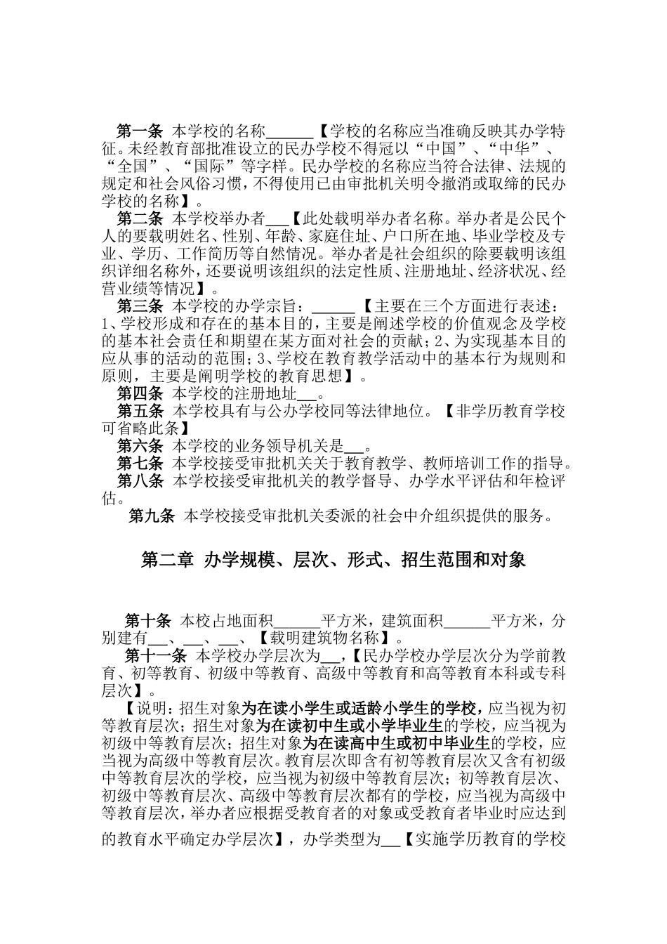 民办学校章程示范文本_第3页