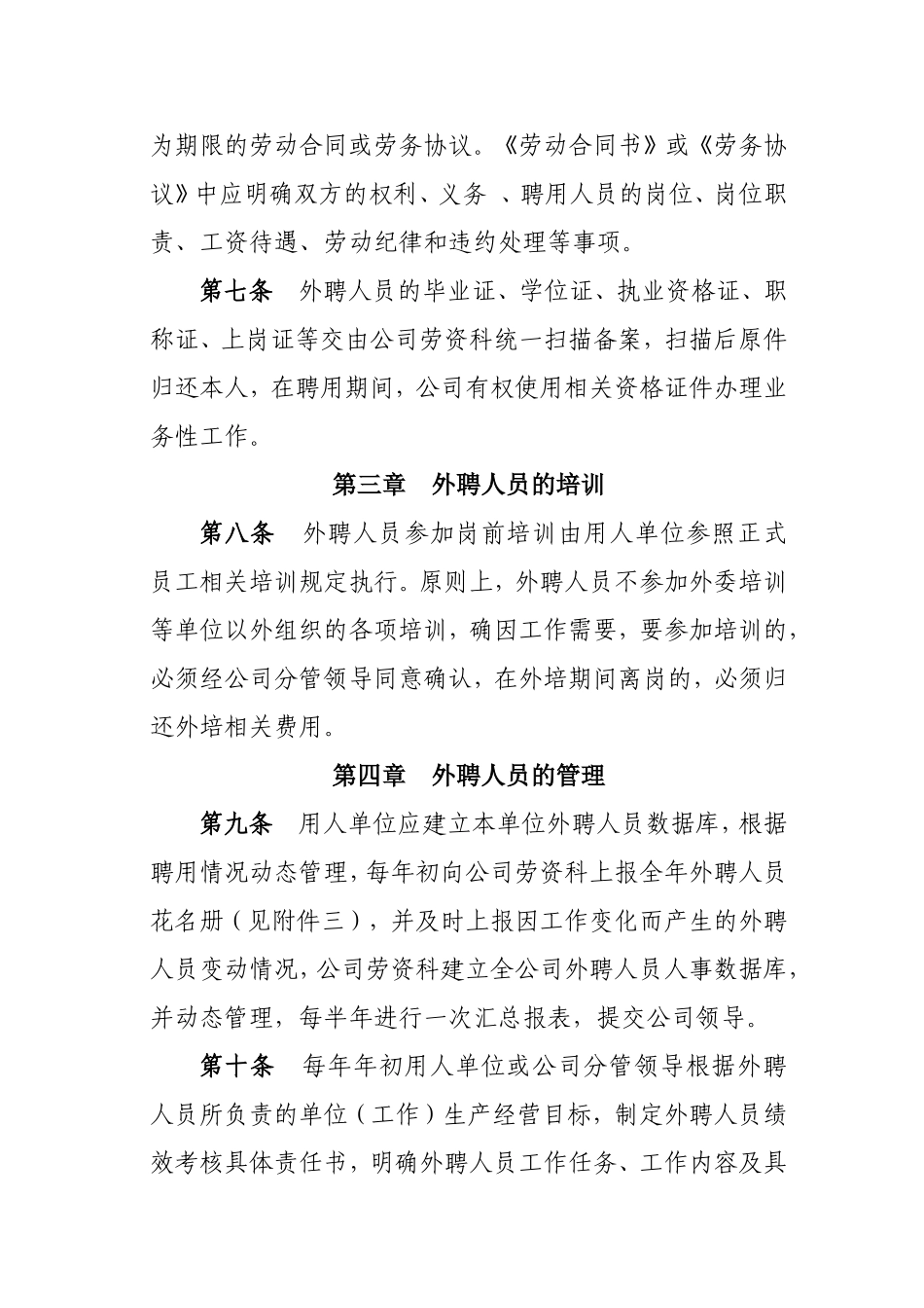 矿业有限责任公司外聘人员管理办法_第2页