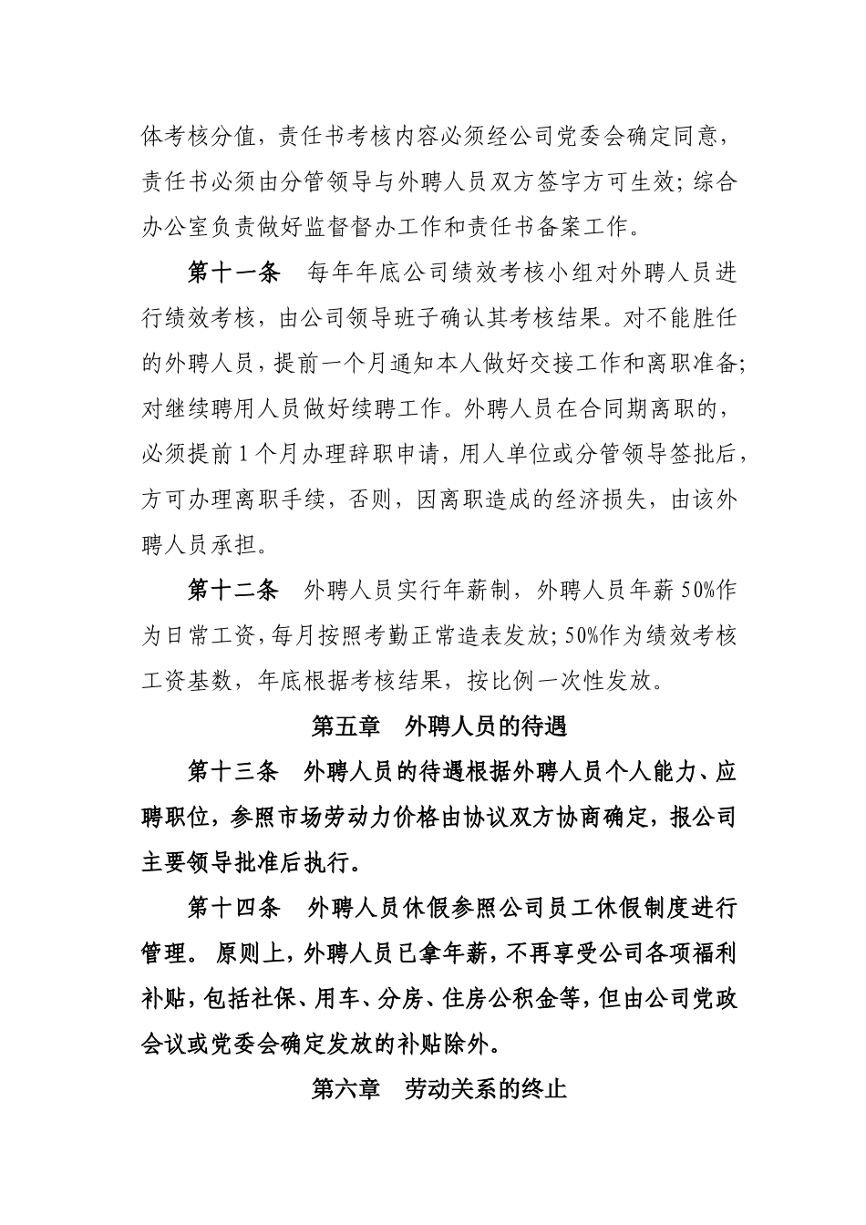 矿业有限责任公司外聘人员管理办法_第3页