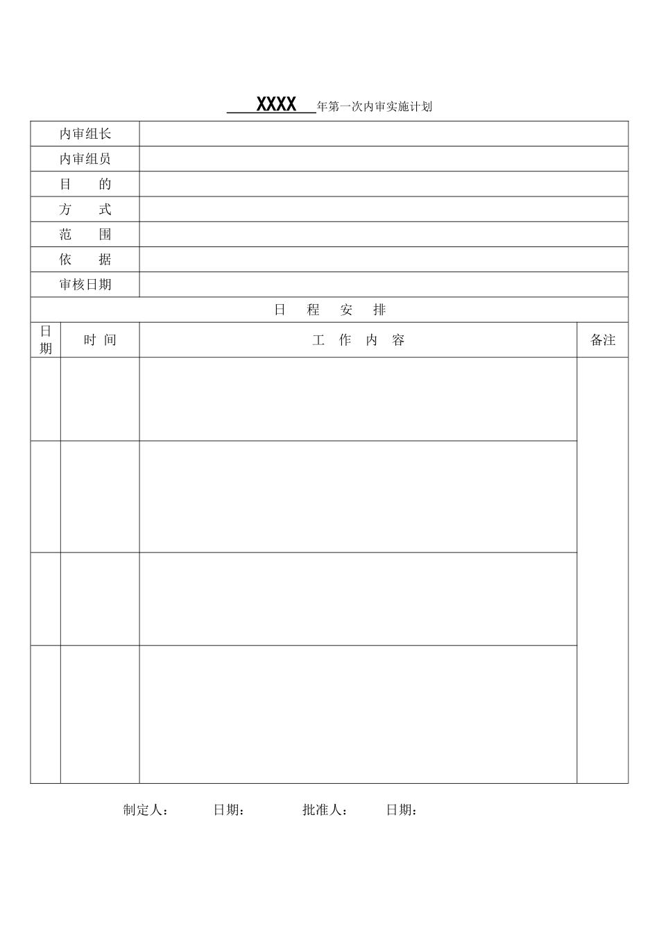 机动车检测有限公司内审记录_第3页