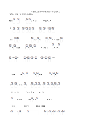 六年级上册数学分数乘法计算专项练习