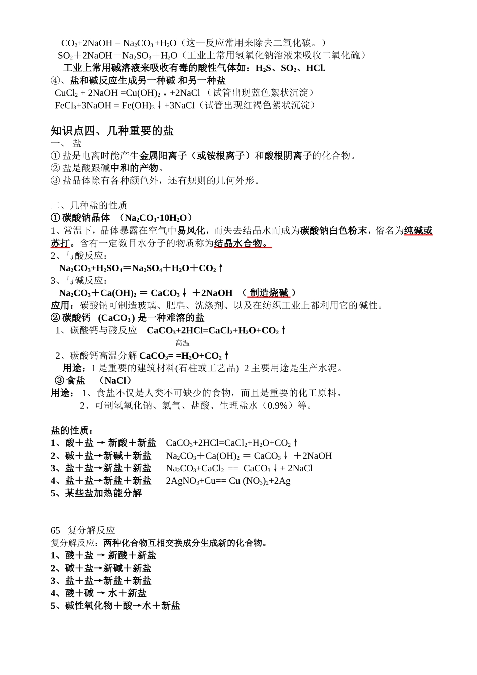 九年级科学第一章复习知识点梳理汇总_第2页