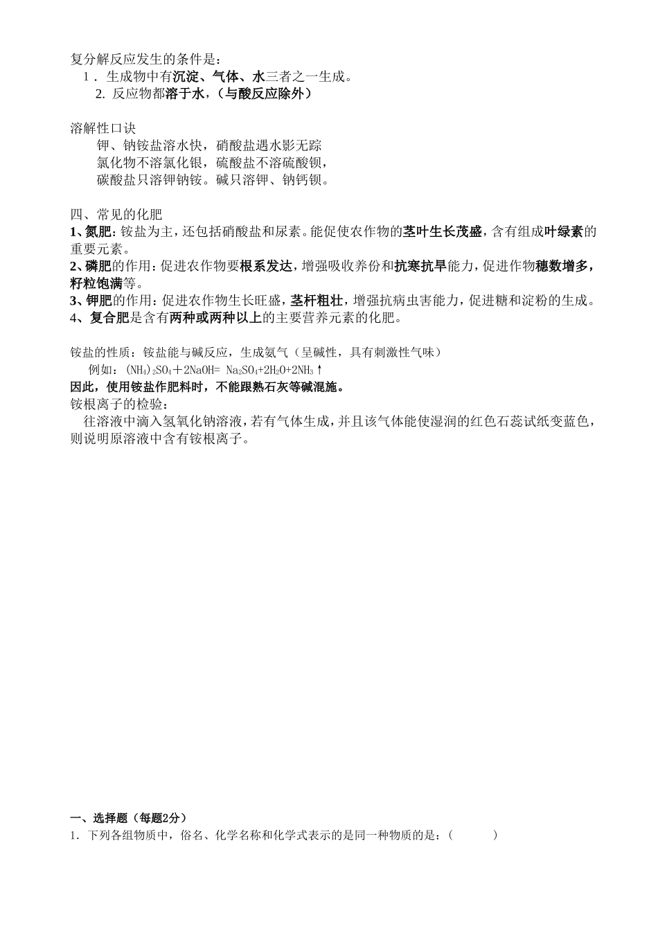 九年级科学第一章复习知识点梳理汇总_第3页