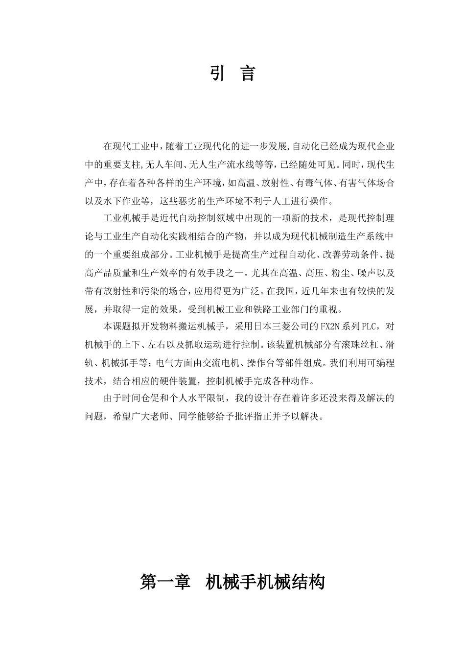 机械手的PLC控制设计和实现 电气自动化专业_第2页