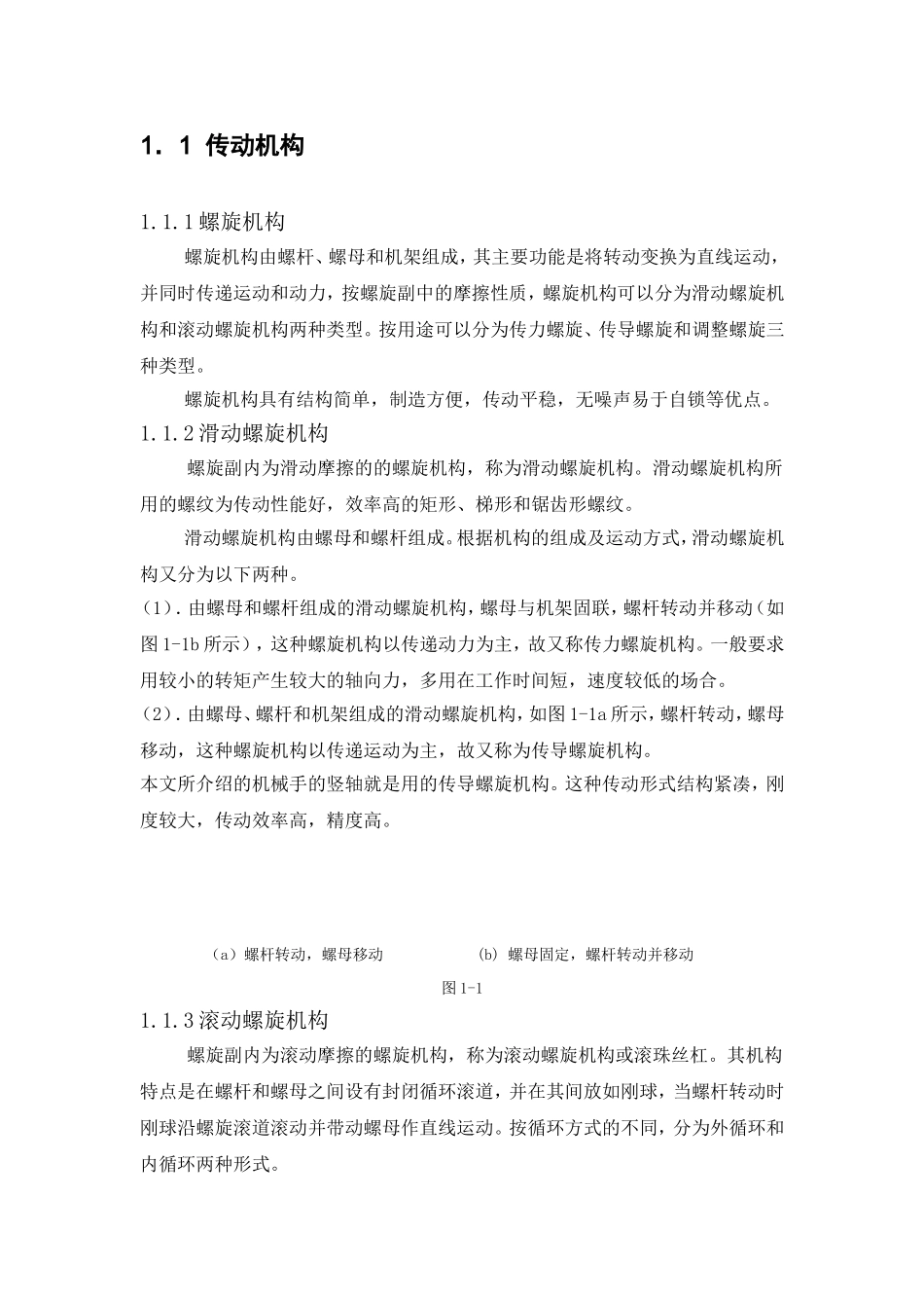 机械手的PLC控制设计和实现 电气自动化专业_第3页