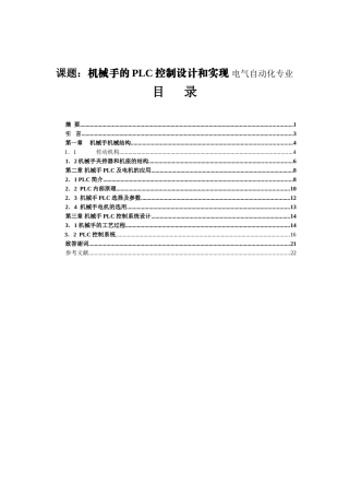 机械手的PLC控制设计和实现 电气自动化专业