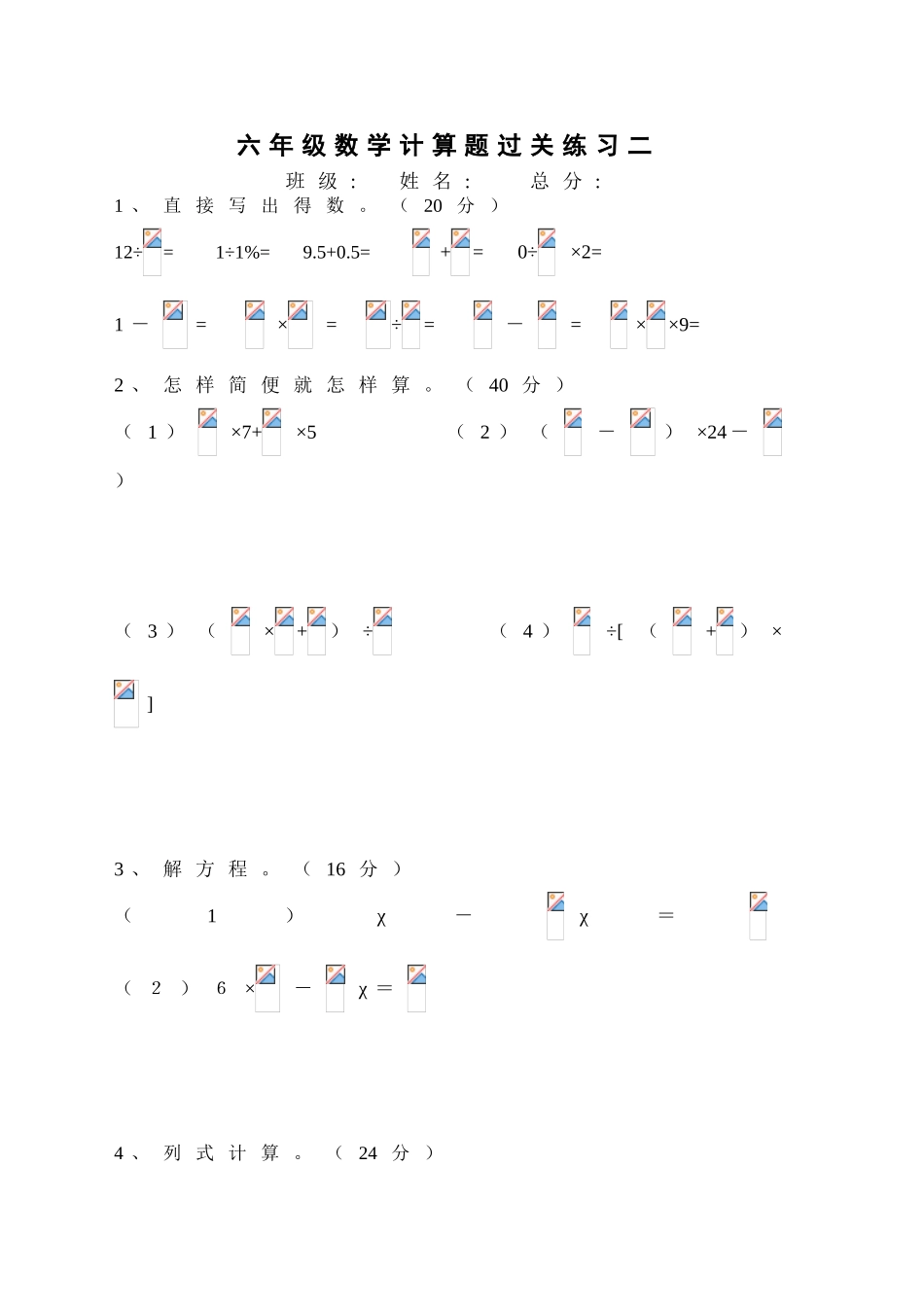 六年级数学计算题过关练习一_第2页