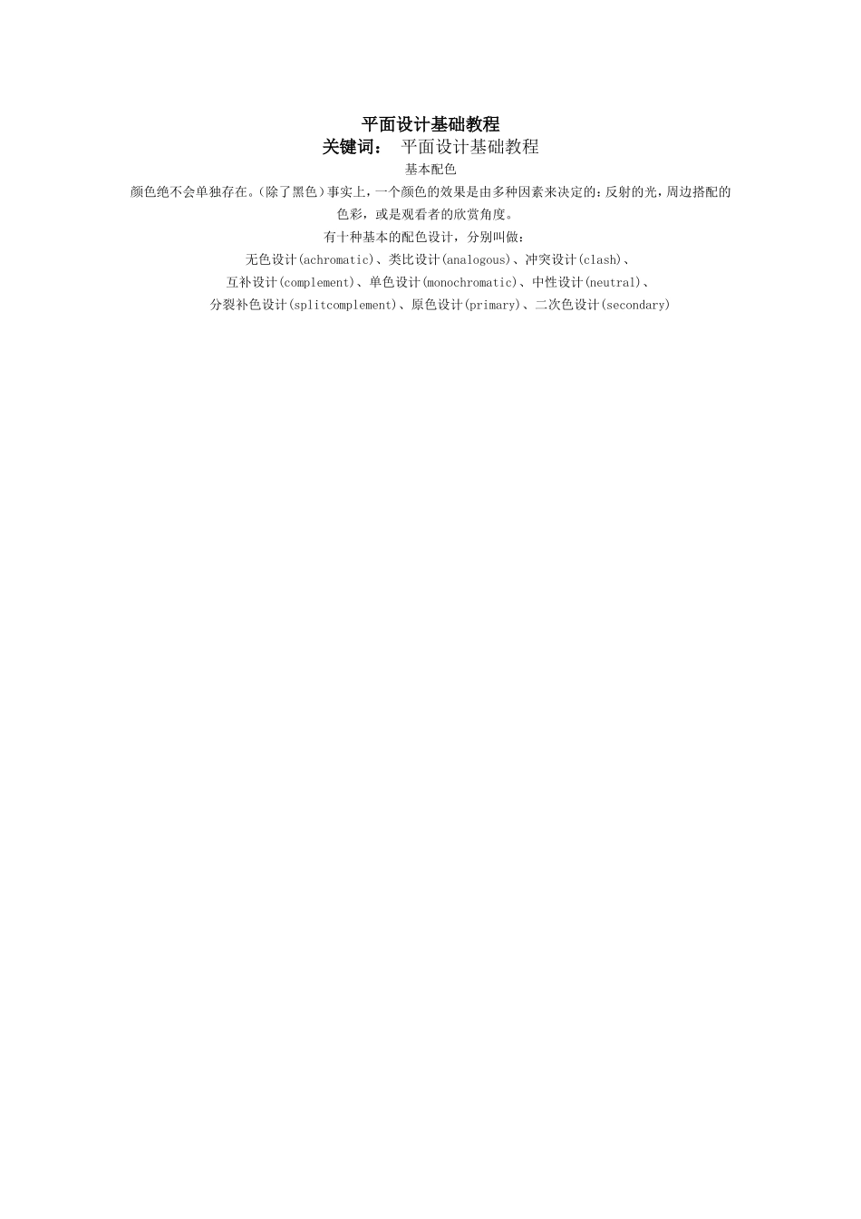 平面设计基础教程_第1页