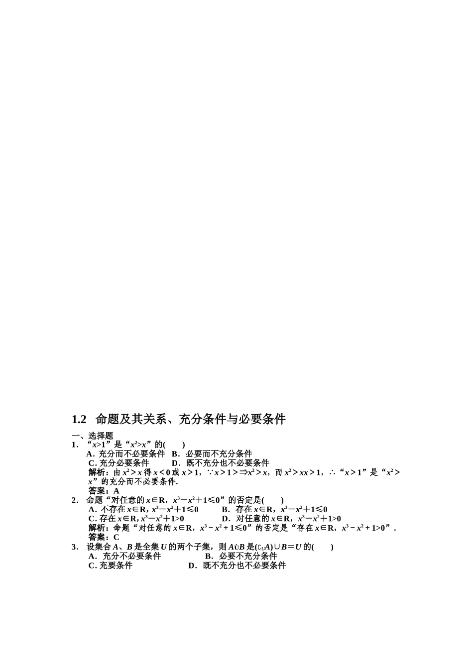 命题及其关系、充分条件与必要条件 测试题_第1页