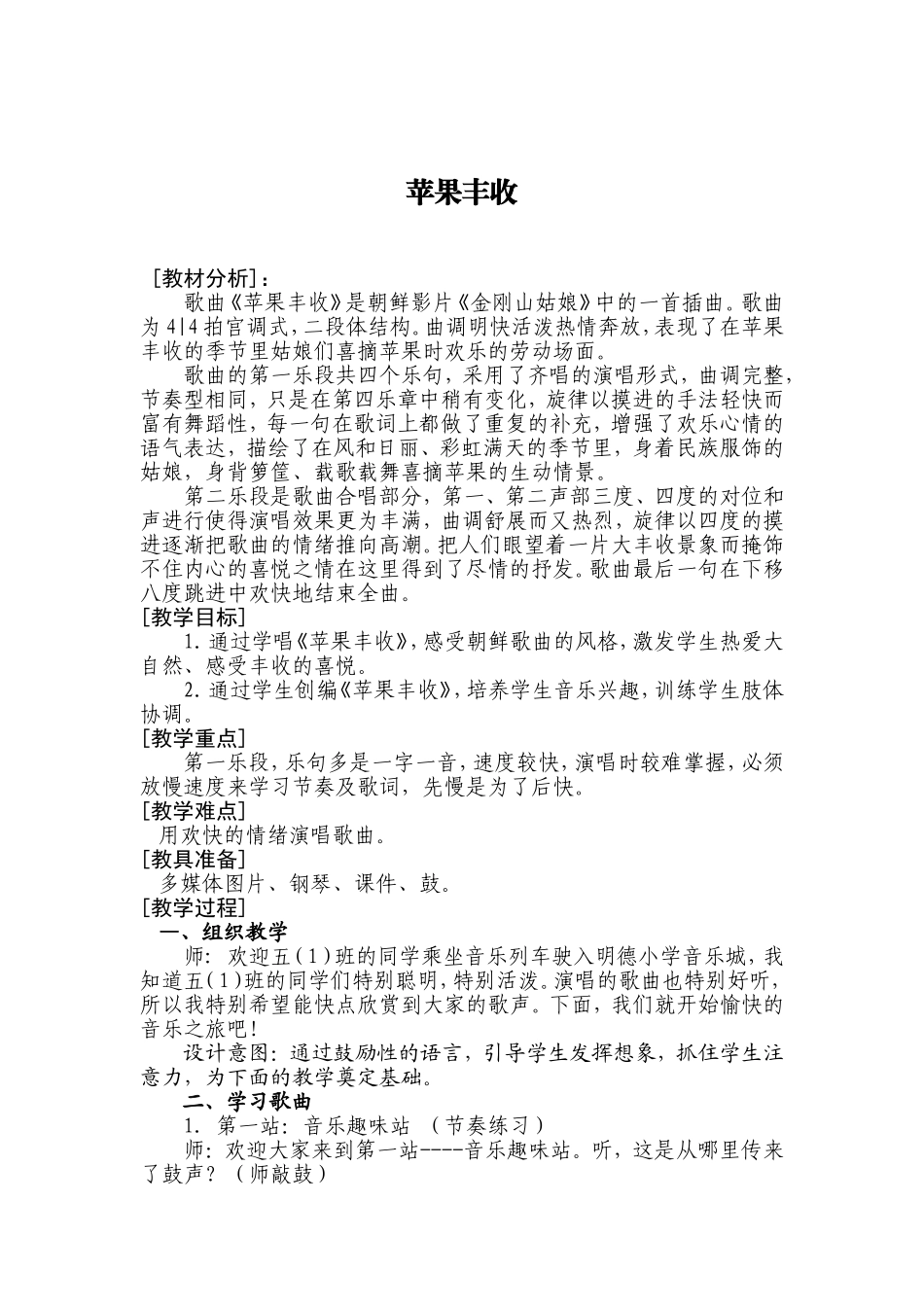 苹果丰收 教学设计_第1页