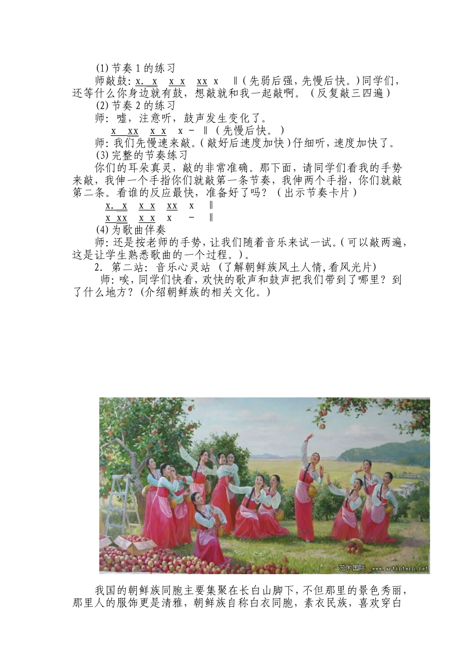 苹果丰收 教学设计_第2页