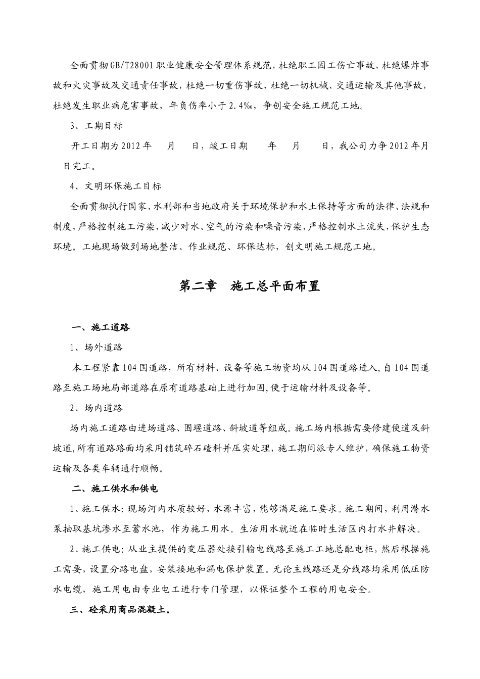 拦水坝工程施工组织设计_第2页