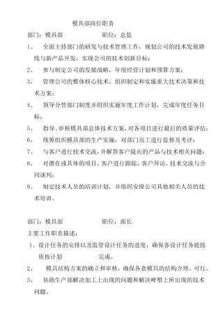 模具部岗位职责