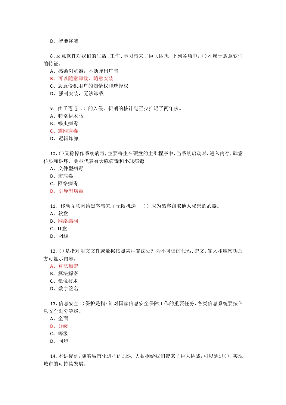 泸州市公需科目考试试题及答案_第2页