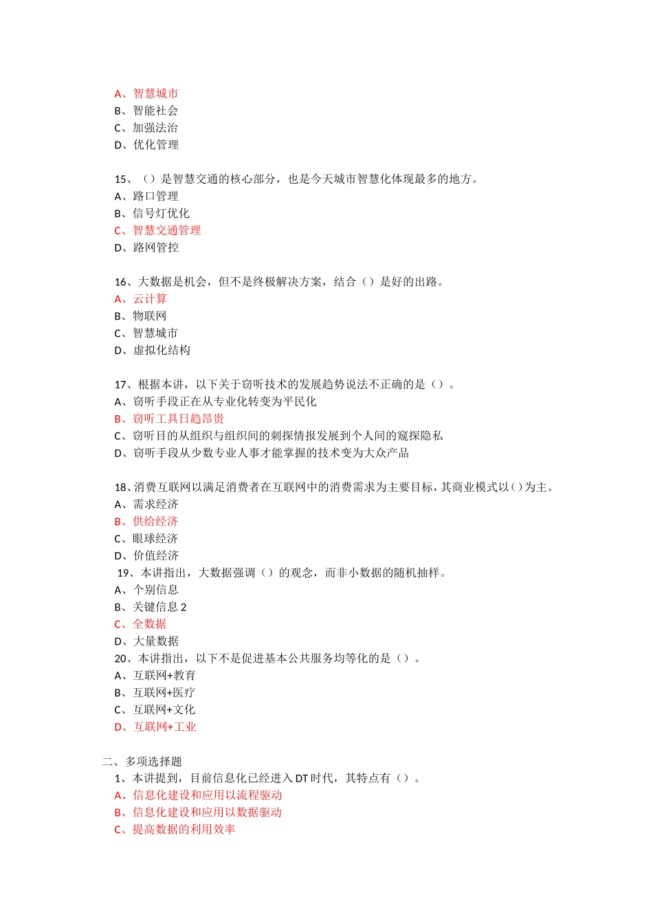 泸州市公需科目考试试题及答案_第3页