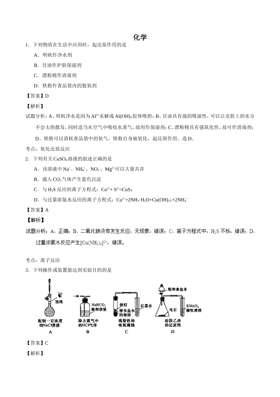 普通高等学校招生全国统一考试化学_第1页