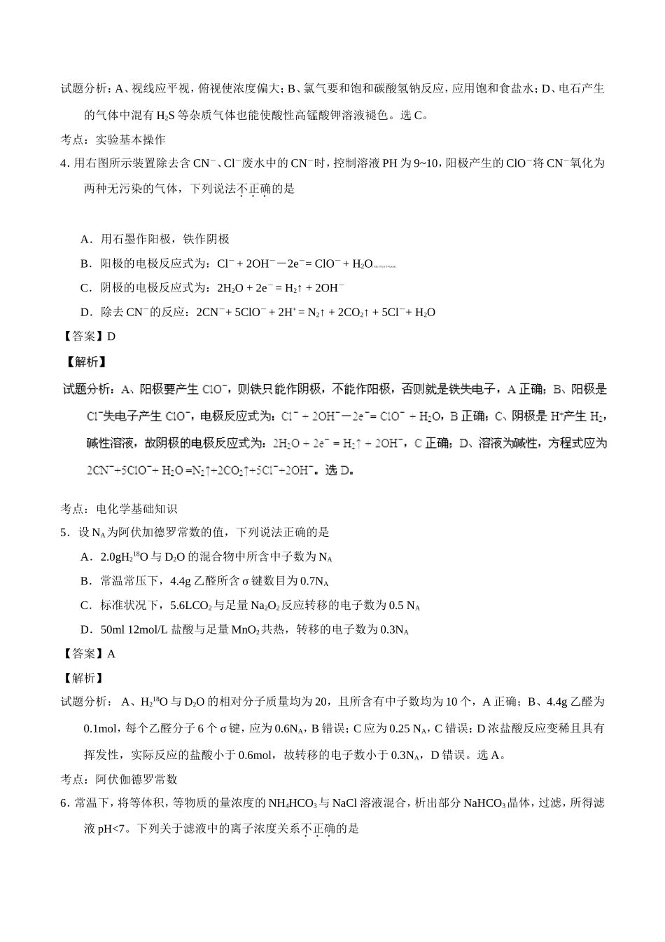 普通高等学校招生全国统一考试化学_第2页