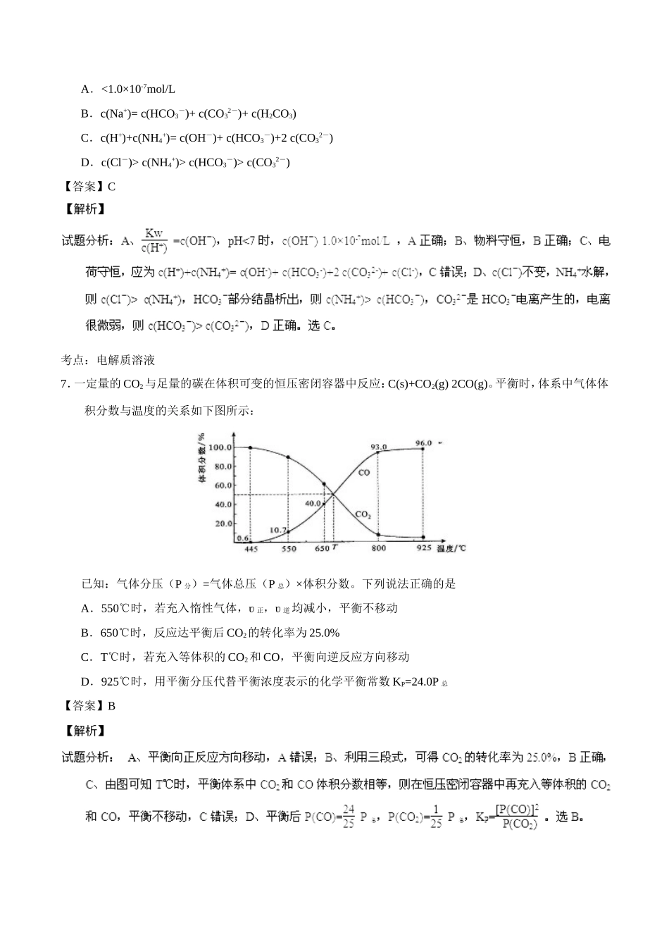 普通高等学校招生全国统一考试化学_第3页