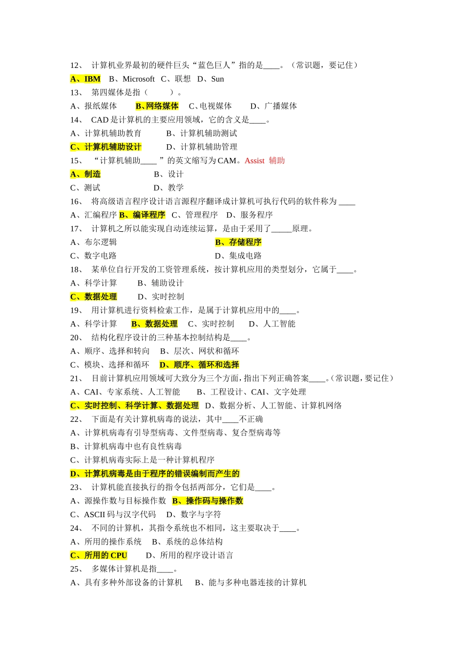 基础世界上首先实现存储程序的电子数字测试题_第2页