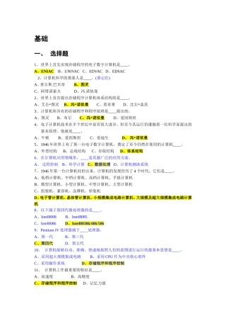 基础世界上首先实现存储程序的电子数字测试题