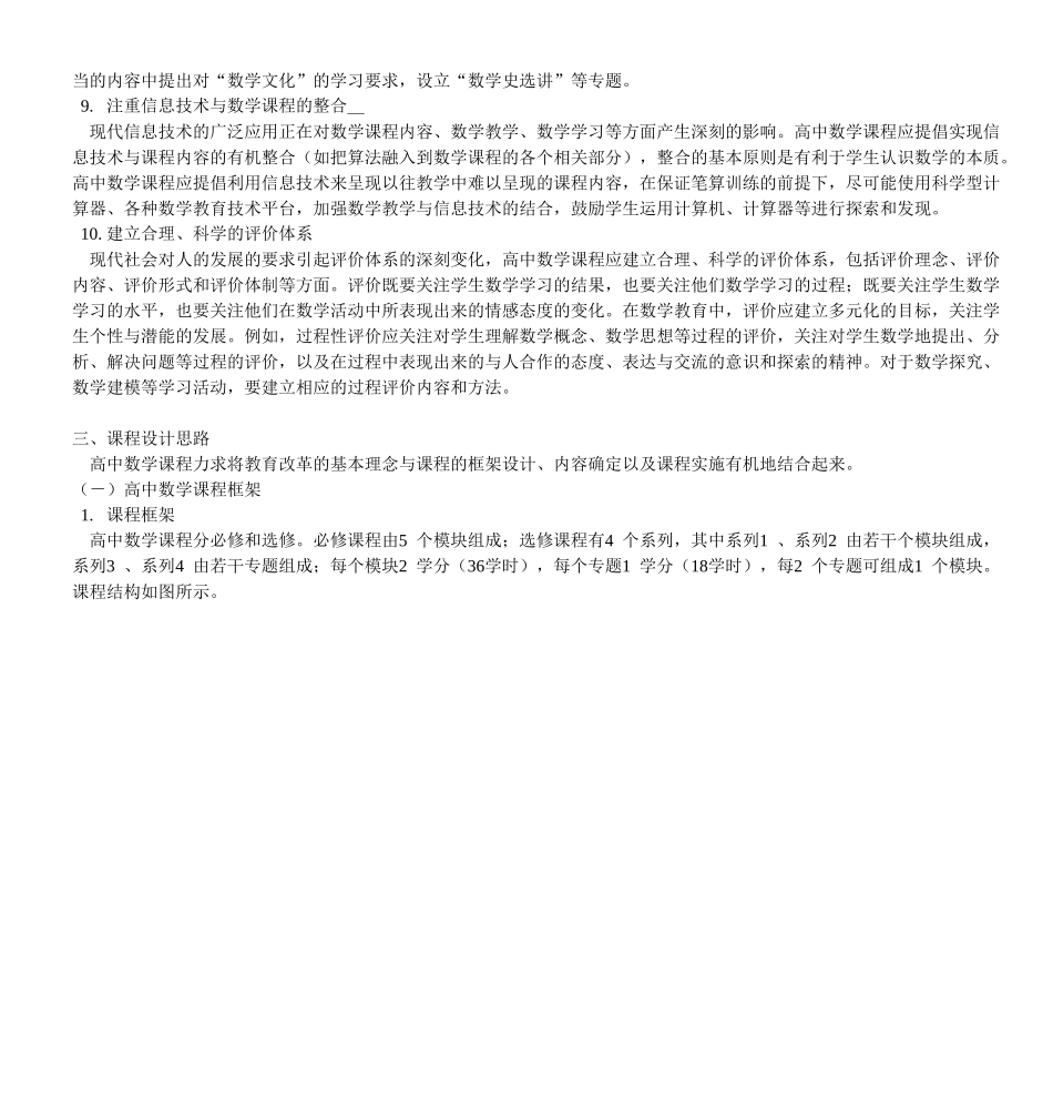 普通高中数学课程资料（实验）_第3页