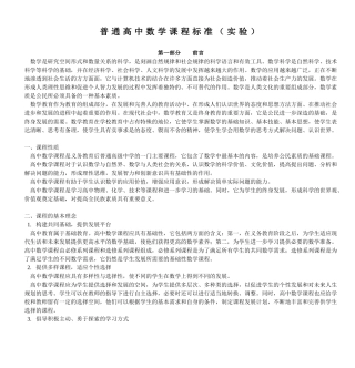 普通高中数学课程资料（实验）