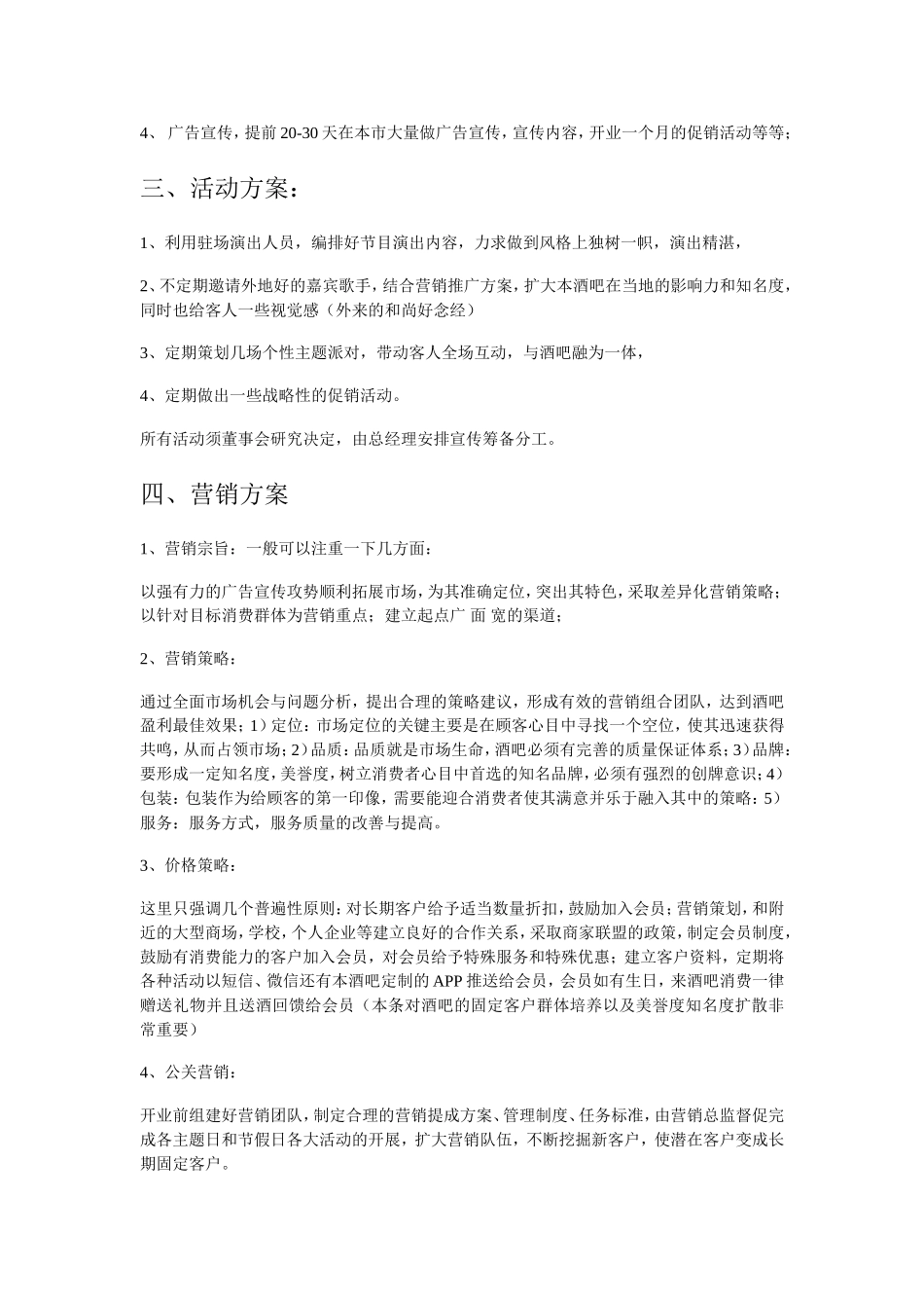 酒吧策划方案_第2页