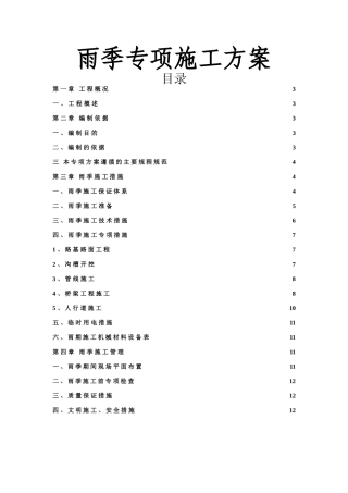 南环路建设工程雨季专项施工方案