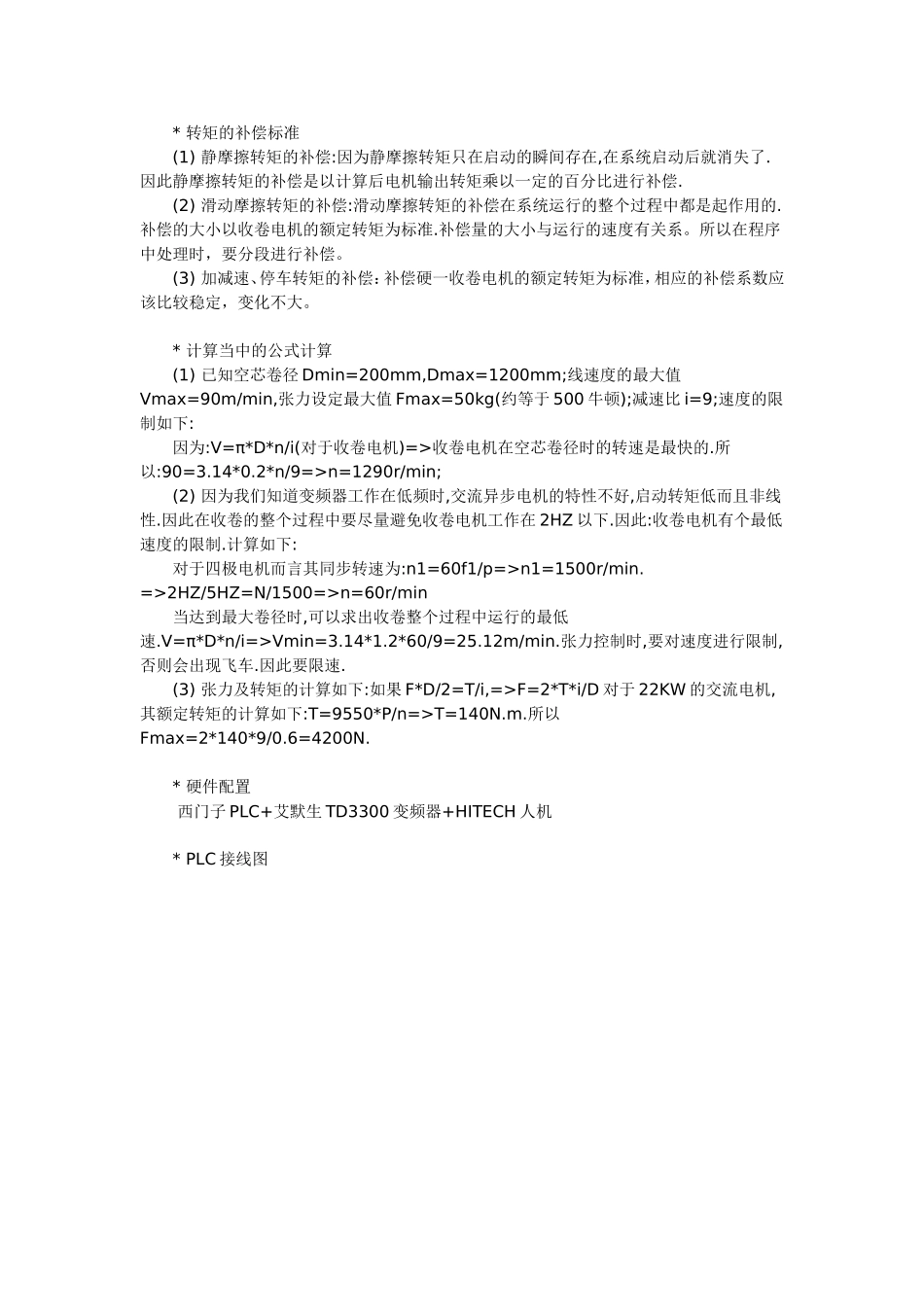 力控制变频收卷方案_第3页