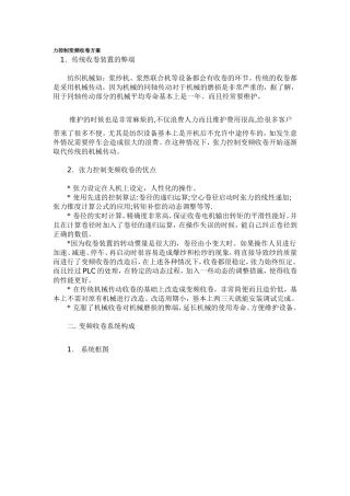 力控制变频收卷方案