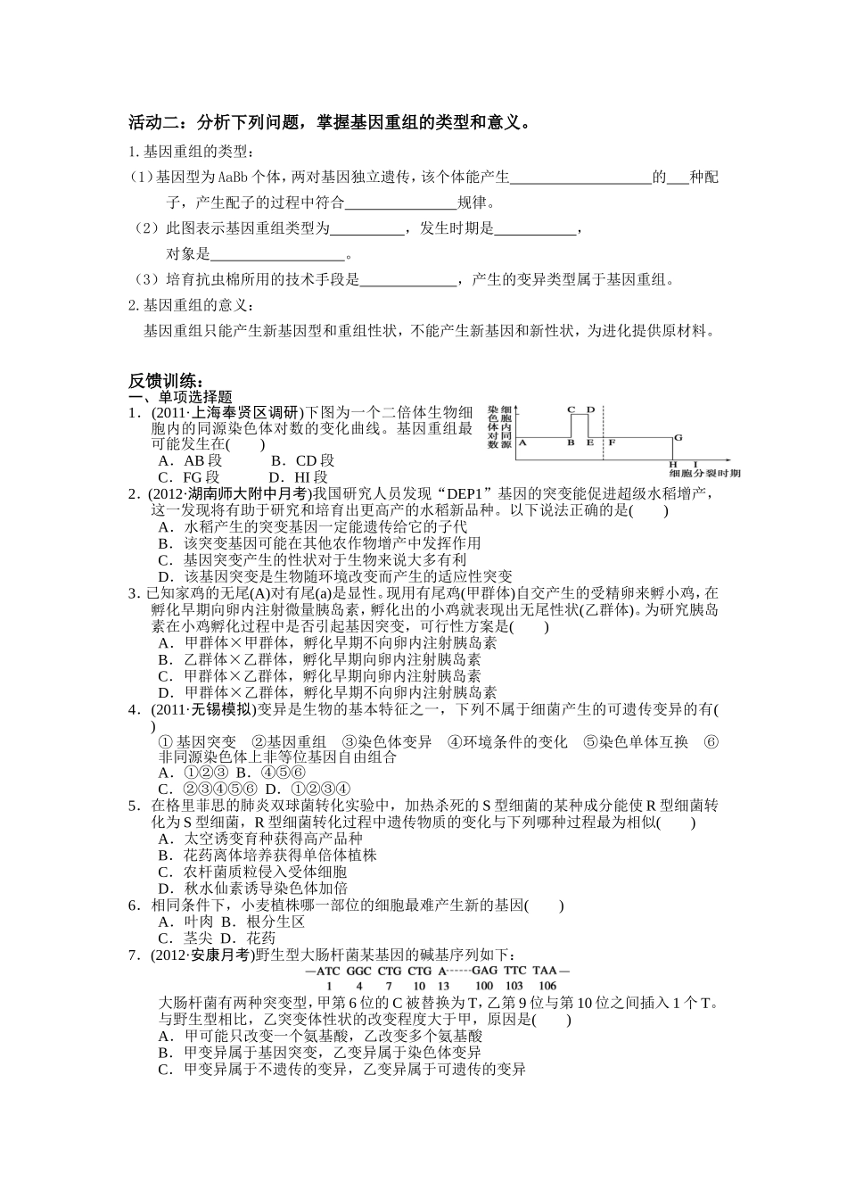 基因突变和基因重组 高考生物专题训练_第2页