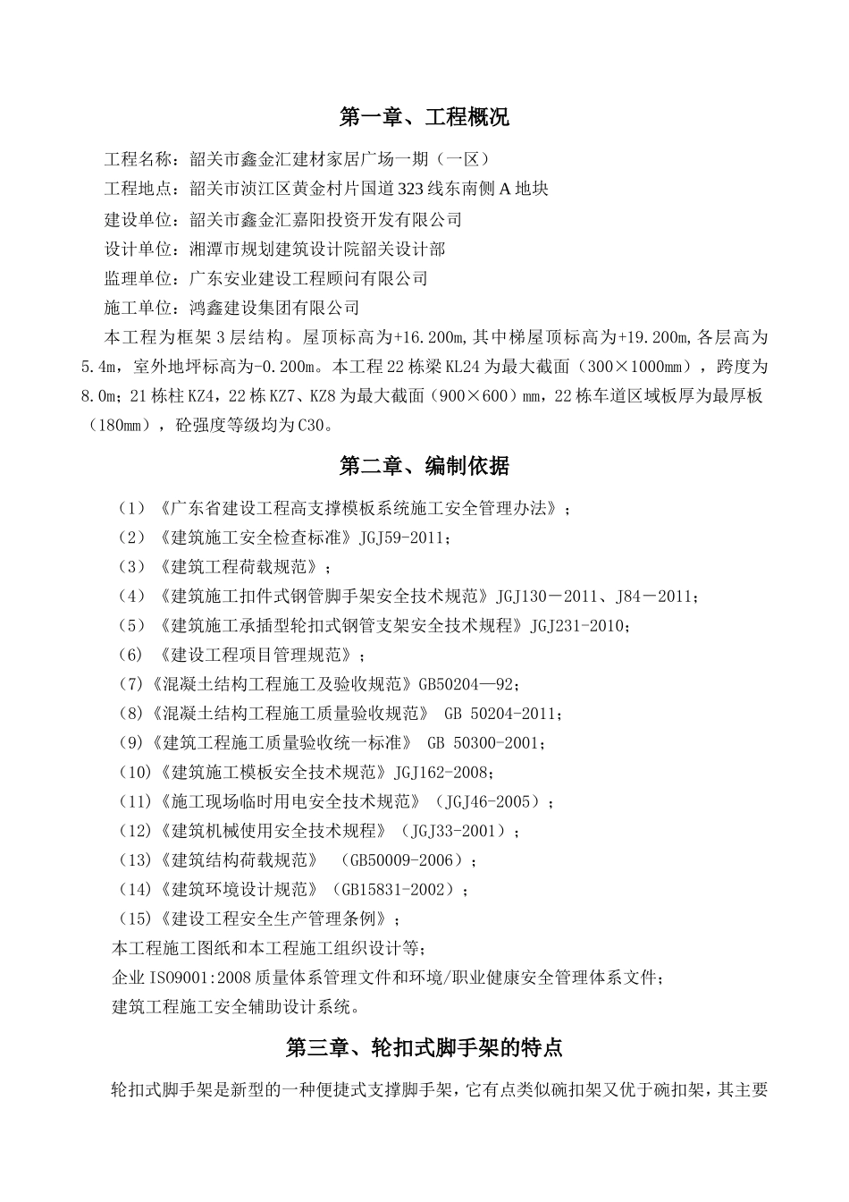 轮扣式支架模板工程专项施工方案_第2页